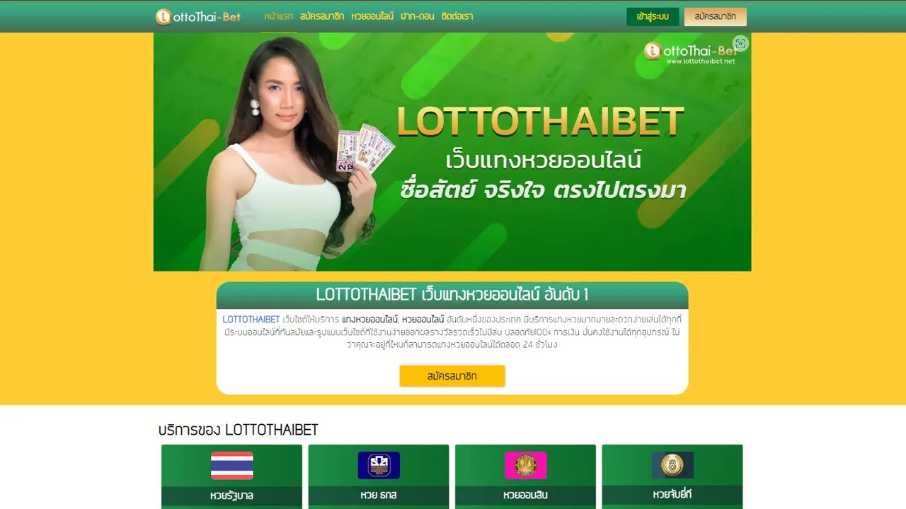Lotto thaibet เว็บแทงหวยออนไลน์ ของประเทศไทย